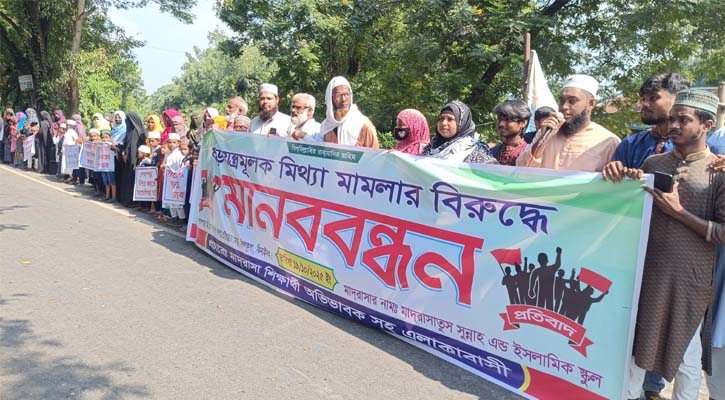 মাদ্রাসা শিক্ষকদের বিরুদ্ধে মামলার প্রতিবাদে ঝিনাইদহে মানববন্ধন